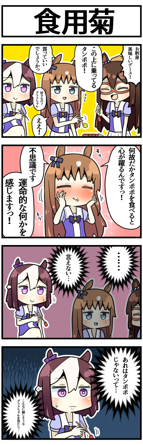 さかいワカ C101新刊委託中 グラスとタンポポ ウマ娘 T Co Zhkrcsqvqh Twitter