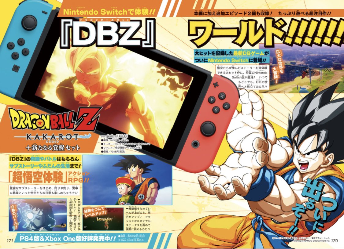 Dbhype Dbz Kakarot Switch Promotional Scan From Saikyo Jump