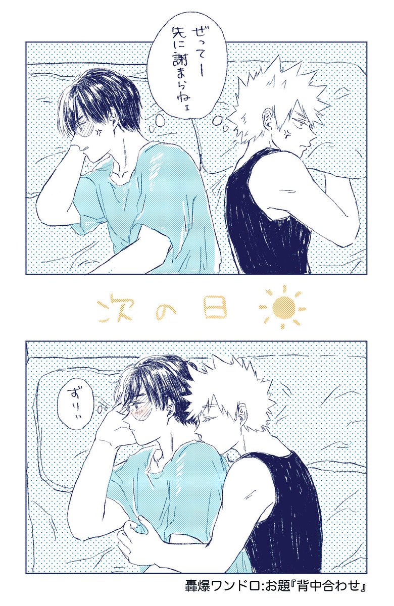 お題:背中合わせ 遅刻すみませんが、タグお借りします！ 喧嘩しても