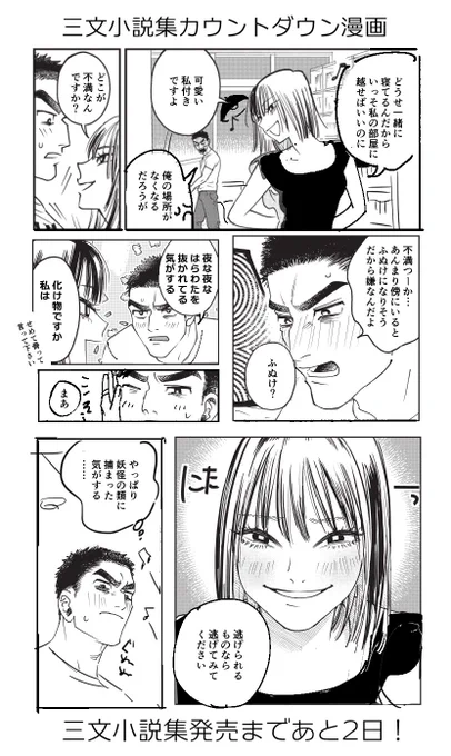 カウントダウン漫画④です!🥳🌜🐺
おりゃ～～～～～～🎉 
