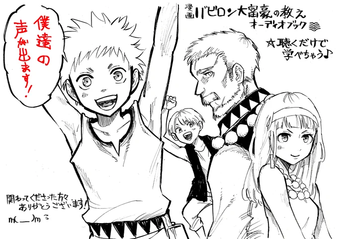 『漫画 バビロン大富豪の教え』を
オーディオブックさまから、
出していただきました!☺️
いつでもどこでも、ハンズフリーで読書時間に📚♪

運動や家事のお供にぜひ✨
#audiobook #Babylon 