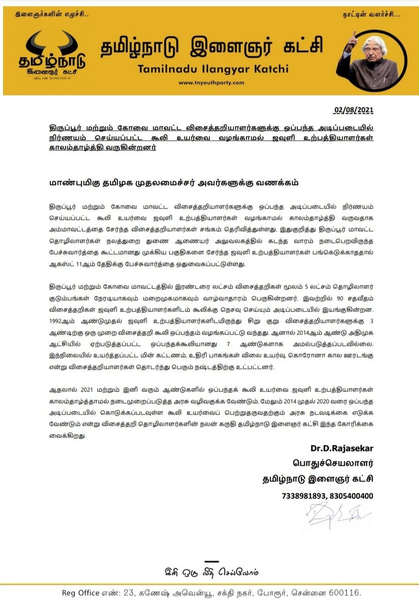 TNYParty's tweet photo. #திருப்பூர் மற்றும் #கோவை மாவட்ட விசைத்தறியாளர்களுக்கு ஒப்பந்த அடிப்படையில் நிர்ணயம் செய்யப்பட்ட கூலி உயர்வை வழங்காமல் ஜவுளி உற்பத்தியாளர்கள் காலம்தாழ்த்தி வருகின்றனர்.
முதல்வர் கவனத்திற்காக சமர்ப்பிக்கிறோம்!
@mkstalin 
@CMOTamilnadu 
#TamilNadu 
#Tiruppur https://t.co/13rWh9yLW6
