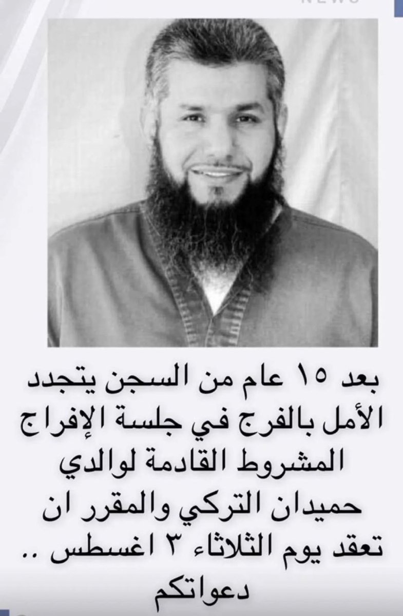 N0laa's tweet photo. #حميدان_التركي يارب فرّح اهله وكل من يحبه بالافراج عنه ورجعته للسعوديه يارررررب https://t.co/7p9jrmPiec