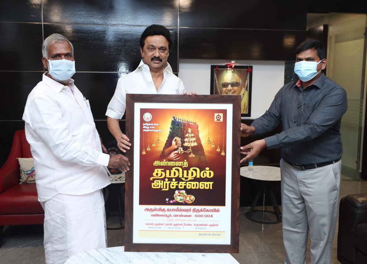 PKSekarbabu's tweet photo. மாண்புமிகு தமிழ்நாடு முதலமைச்சர் @mkstalin அவர்கள் இன்று, “அன்னைத் தமிழில் அர்ச்சனை” திட்டத்தின் அறிவிப்பு பலகையை வெளியிட்டார். 

இதைத் தொடர்ந்து, வரும் வெள்ளிக்கிழமை (06.08.2021) அருள்மிகு கபாலீஸ்வரர் திருக்கோயிலில் இத்திட்டம் தொடங்கி வைக்கப்பட்டு (1/2) https://t.co/D8887xTeYJ