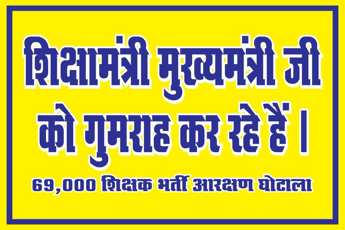 <a href="/myogiadityanath/">Yogi Adityanath</a> 69000 आरक्षण पीड़ित अभ्यार्थी की समस्या को सुनने के लिए आपको कोटि कोटि नमन हम आशा करते हैं जल्द ही हमारी समस्या का समाधान होगा और हम अपने विद्यालय में होंगे🙏🙏<a href="/DyCMGoUP/">Dy Chief Minister GoUP</a> <a href="/CMOfficeUP/">CM Office, GoUP</a> <a href="/narendramodi/">Narendra Modi</a> <a href="/myogioffice/">Yogi Adityanath Office</a> <a href="/AmitShah/">Amit Shah</a> <a href="/AnupriyaSPatel/">Anupriya Patel</a> <a href="/DrLokeshKumarP1/">Dr. Lokesh Kumar Prajapati</a> <a href="/AmitShah/">Amit Shah</a> <a href="/NCBC_INDIA/">National Commission for Backward Classes (NCBC)</a>