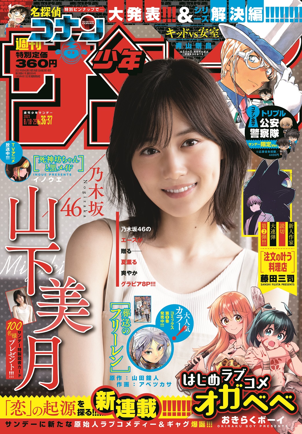 週刊少年サンデー 2021年46号47号増刊号 コナン100巻発売記念