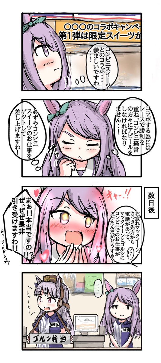 コラボお待ちしておりますわ! #メジロマックイーン #ゴールドシップ #ウマ娘 