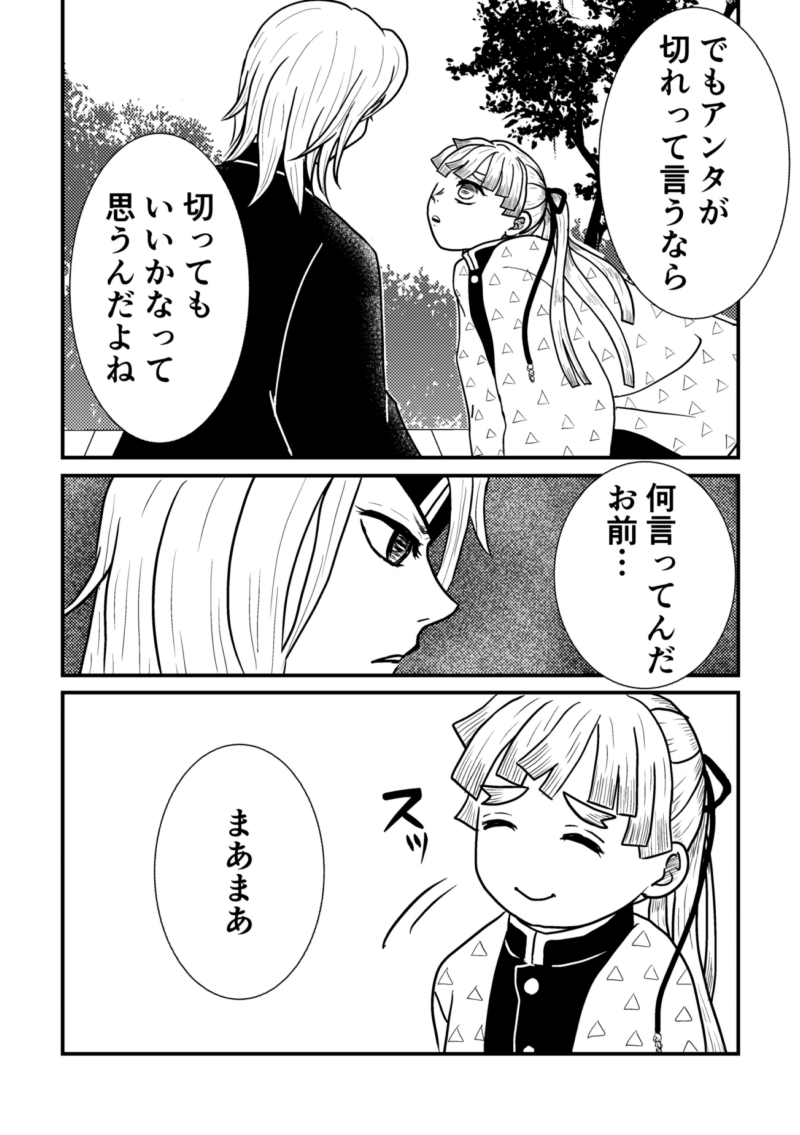 宇善です。少し前から沼ってます
いつも線画までしか描けないのでマンガぽく仕上げられて満足だし、めっちゃ楽しかった!

まだ鬼の残党がいる世界、ぜん単独任務で鬼は倒したものの、個人を認識されない血鬼術のおかげでうずさんにも他人みたいに接されて、わかっててもイラついて意趣返ししちゃう話 