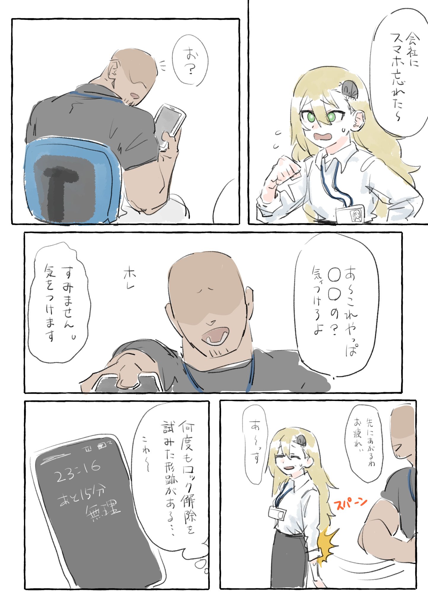 会社にいたころの話が怖すぎる 忘れたスマホのロック解除を何度も試みた形跡がある 話題の画像プラス 会社にいたころの話が怖すぎる 忘れたスマホのロック解除を何度も試みた形跡がある 話題の画像プラス