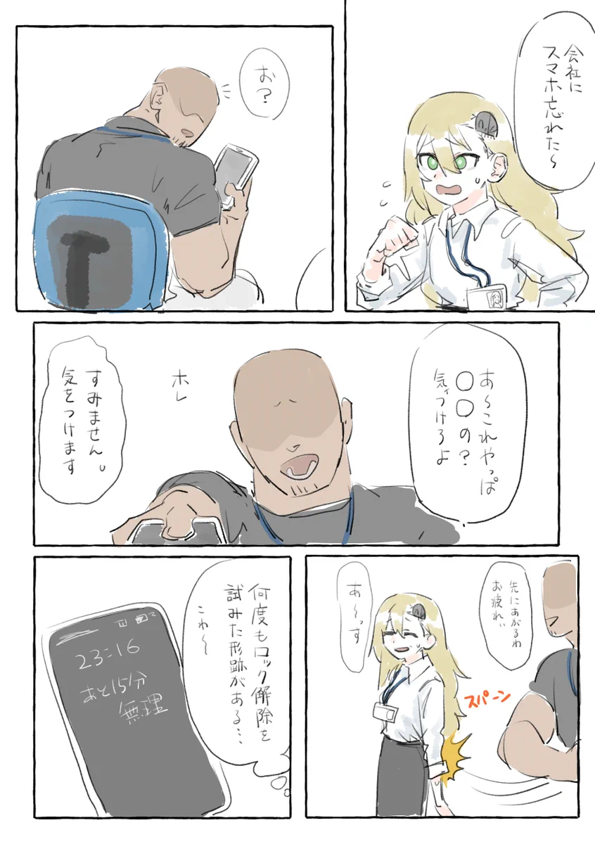 会社にいたころの話が怖すぎる！忘れたスマホのロック解除を何度も試みた形跡がある…