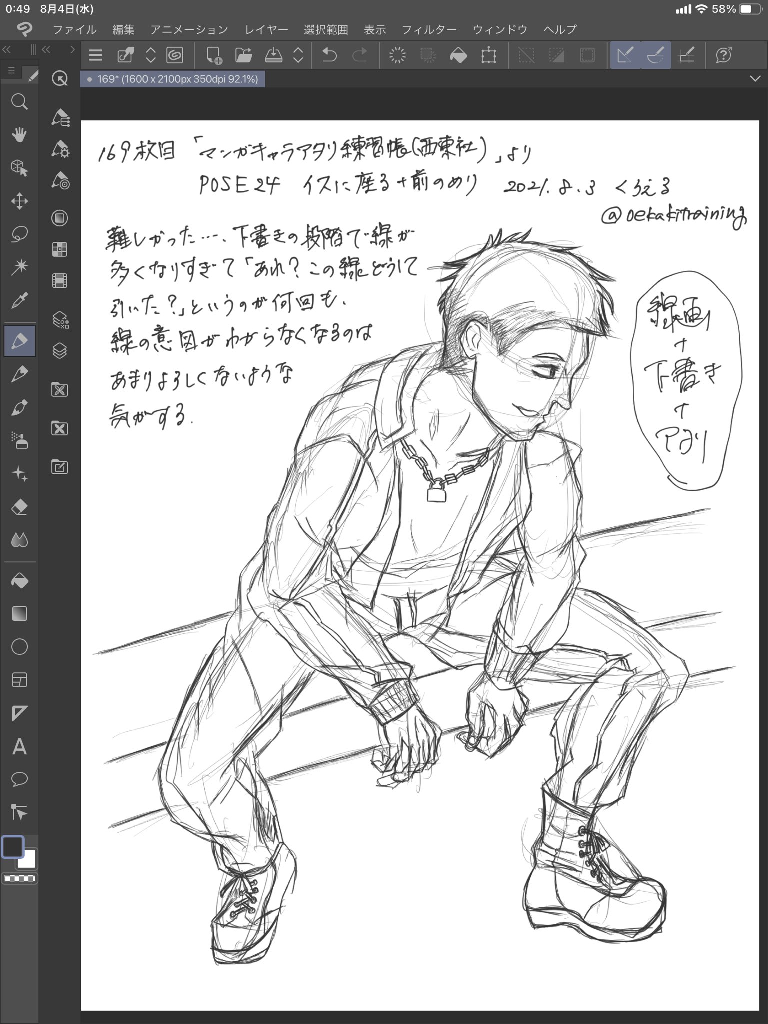 くろえる Kua2期生3年次入学 169枚目 マンガキャラアタリ練習帳 西東社 Seitosha Pose24 イスに座る 前のめり 難しかった しかし一つ一つを見るとまだまだだなぁ でもアタリの練習を重ねているのでパッと見での作画崩壊は避けられるようにはなって くろえる Kua2期生3年次入学 169枚目 マンガキャラアタリ練習帳 西東社 Seitosha Pose24 イスに座る 前のめり 難しかった しかし一つ一つを見るとまだまだだなぁ でもアタリの練習を重ねているのでパッと見での作画崩壊は避けられるようにはなって