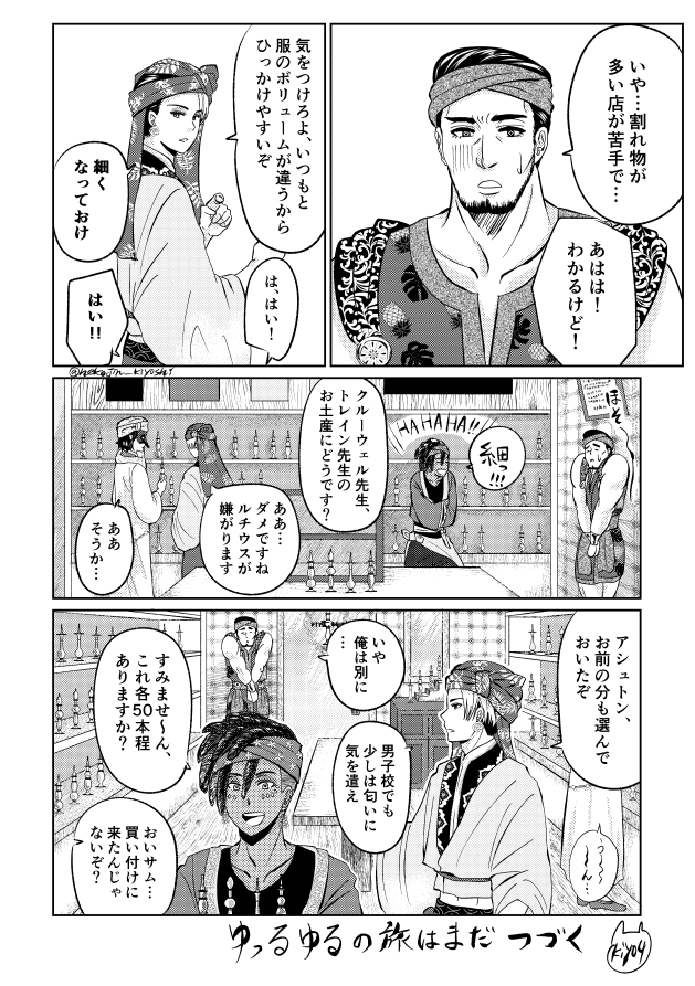 先生とお祭り③(3/5)
⚠️特に何も起こらないただののんびり教師旅です。
グルメ漫画って大変なんだなぁって思った。
#ツイステファンアート 

今回の目標はパース定規で背景がんばる、なので余計時間くってます。線が言う事きかないんだよ～… 