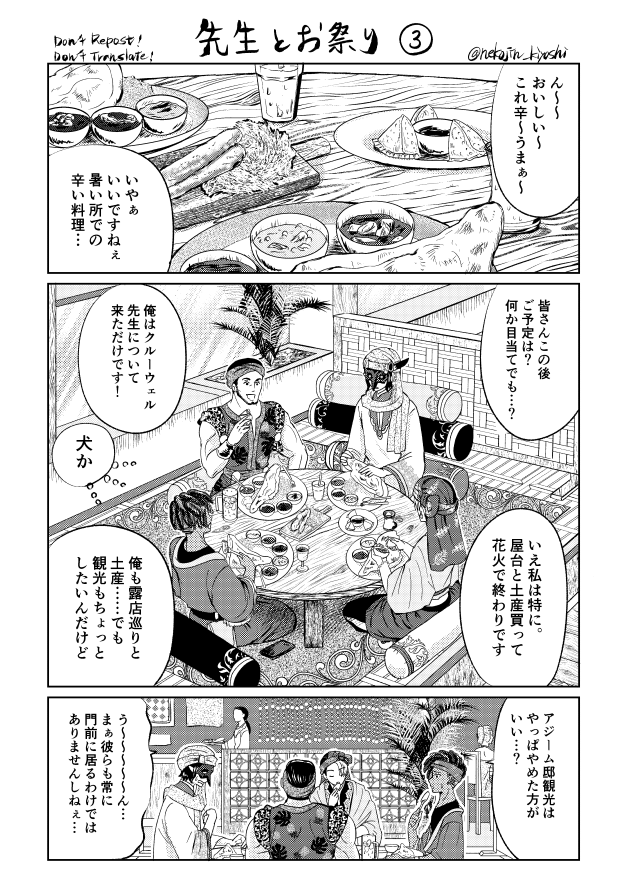 先生とお祭り③(3/5)
⚠️特に何も起こらないただののんびり教師旅です。
グルメ漫画って大変なんだなぁって思った。
#ツイステファンアート 

今回の目標はパース定規で背景がんばる、なので余計時間くってます。線が言う事きかないんだよ～… 