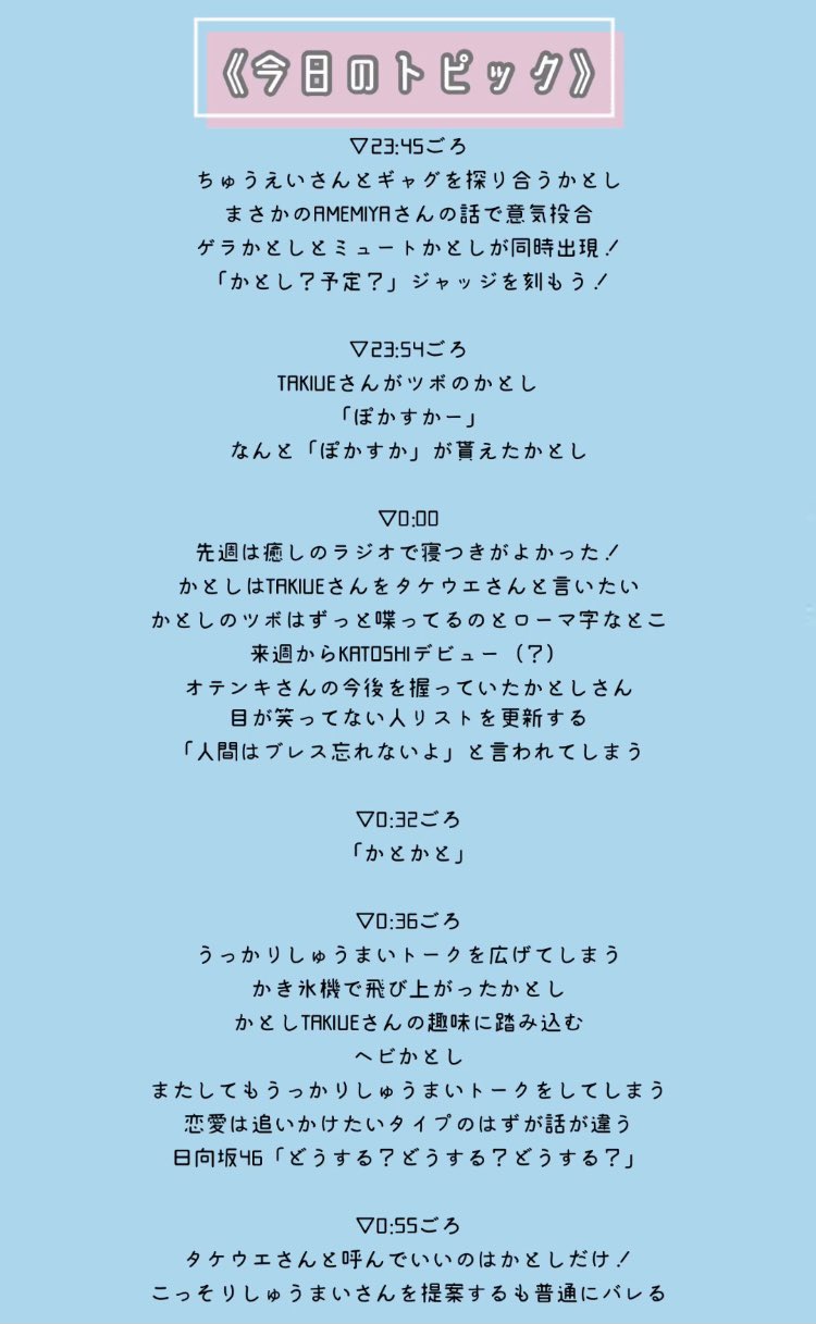 レコメン No Twitter 今日の 加藤史帆 ちゃんまとめ ピンチヒッター流れ星さんとリモートのりさんとの息ピッタリな楽しい回となりました まさかゲラかとしとミュートかとしが同時に出現するとは ぜひradikoでも聴いてくださいね レコメン アンゴラ
