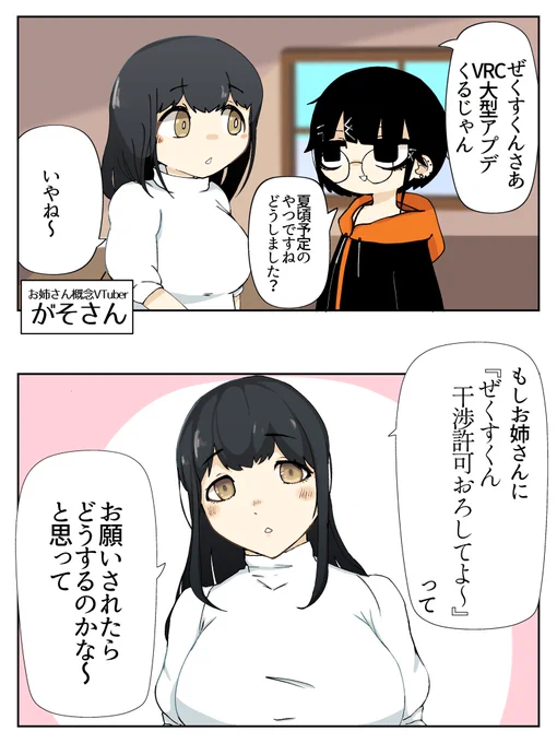 僕と大型アプデの漫画です
#VRC漫画 