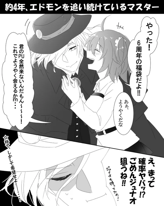 今回の福袋こんな感じだった
(エドぐだ♀) 