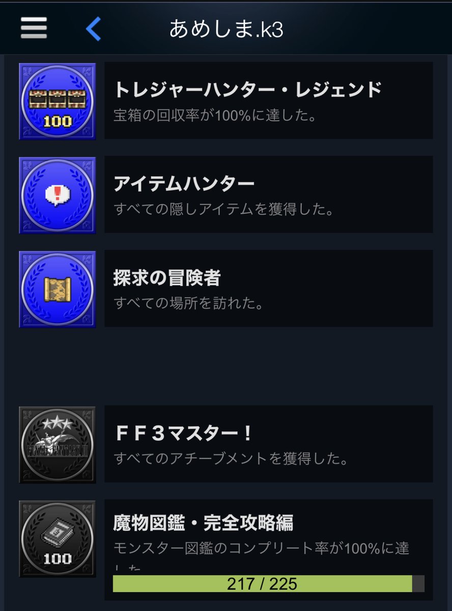 あめしま ᵏ 案の定モンスターずかん取りこぼし放題だったので2周目ゴー W つよくてニューゲームなんてなかったし実際不要 Ff3pr