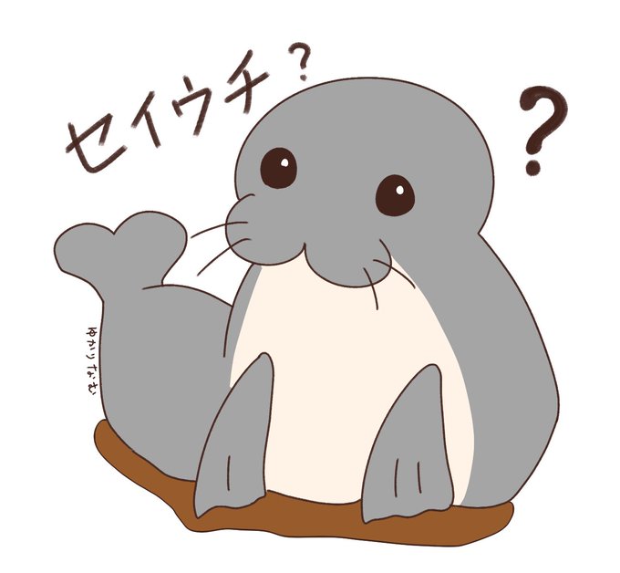 セイウチのtwitterイラスト検索結果 セイウチのtwitterイラスト検索結果