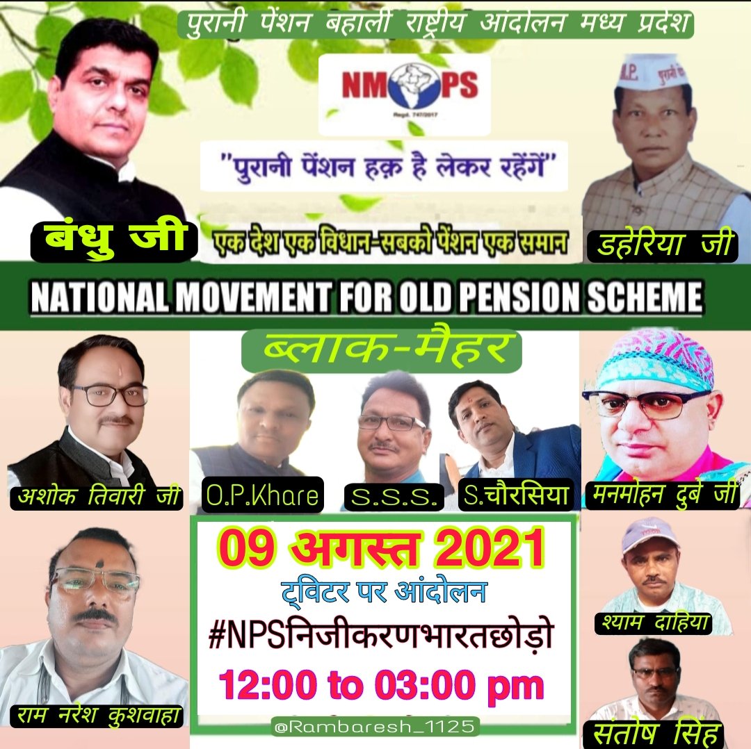 Santosh08745758's tweet photo. NMOPS/राष्ट्रीय पुरानी पेंशन बहाली आंदोलन के राष्ट्रीय अध्यक्ष माननीय विजय कुमार बंधु जी के नेतृत्व में ट्वीटर आंदोलन सभी साथी अधिकाधिक ट्वीट करें, जय हो टीम NMOPS
#NPSनिजीकरणभारतछोड़ो #NPSनिजीकरणभारतछोड़ो #पुरानी_पेंशन_बहाल_करो 
#पुरानी_पेंशन_बहाल_करो https://t.co/eflU4xigor