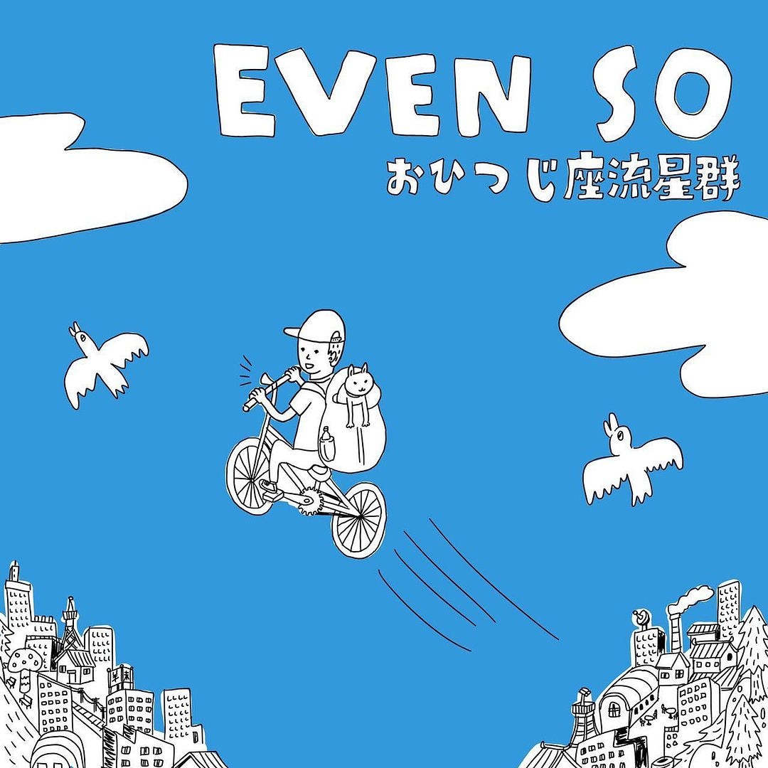 Nuestros amigos de <a href="/ohitsuji_za/">おひつじ座流星群</a> estrenan single titulado: EVEN SO

Escúchalo:

music.youtube.com/watch?v=fnLbeW…

#evenso
#おひつじ座流星群
#ohitsujizaryuseigun
#asianskacommunity