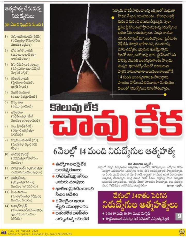 INCTelangana's tweet photo. 👉ఇంటికొక ఉద్యోగం ఇస్తనన్నోడు
👉సంవత్సరానికి రెండు కోట్ల ఉద్యోగాలు ఇస్తనన్నోడు

ఉట్టి మోసగాళ్లు అని, కొలు��ుల కోసం తమ ఎదురు చూపులు, వ్యర్థం అని, ఆశలు అవిరై ప్రాణాలు వదిలిన ఈ నిరుద్యోగుల మరణాలు ముమ్మాటికి ప్రభుత్వ హత్యలే.

కేంద్రంలో మోడీ, తెలంగాణలో కేసీఆర్, ఇద్దరూ మోసగాళ్లు !! https://t.co/HCMfUhmu3r