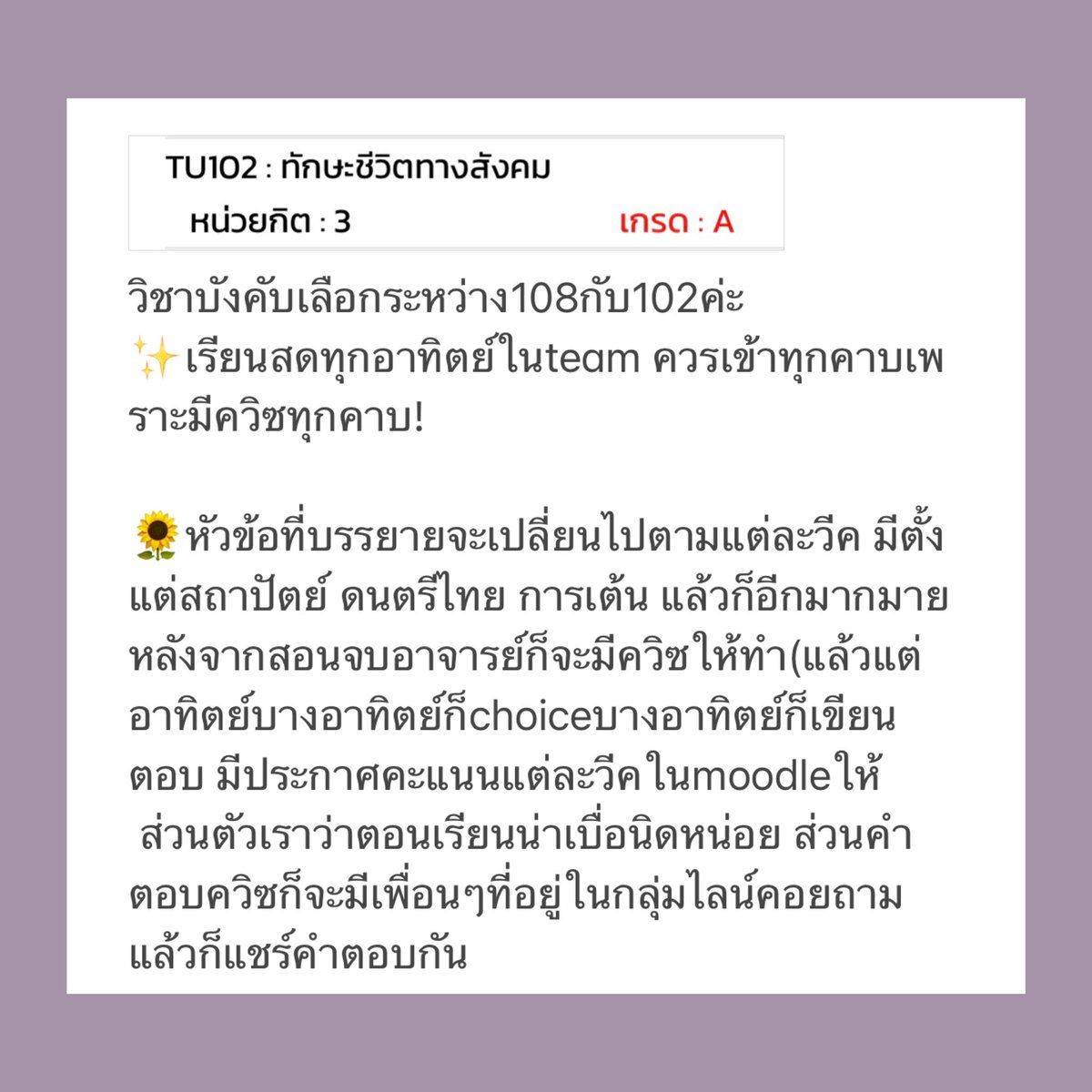 k3_kitkat's tweet image. #TU102 𝗦𝗼𝗰𝗶𝗮𝗹 𝗟𝗶𝗳𝗲 𝗦𝗸𝗶𝗹𝗹𝘀

วิชาสุดท้ายของปี1แล้วว

🎀ไม่มีสอบมิดเทอมและไฟนอล
เป็นคะแนนเก็บจากควิซล้วนๆเลย เข้าครบ+ทำควิซได้เก็ตAแน่นอนค้าบ

ปล.ไม่มีคะแนนเข้าคาบนะ

ขอจบการรีวิวของปี1เท่านี้ น้องๆที่ลงทะเบียนพรุ่งนี้ขอให้ลงทันกันทุกคนเล้ยย🪄
#ทีมมธ