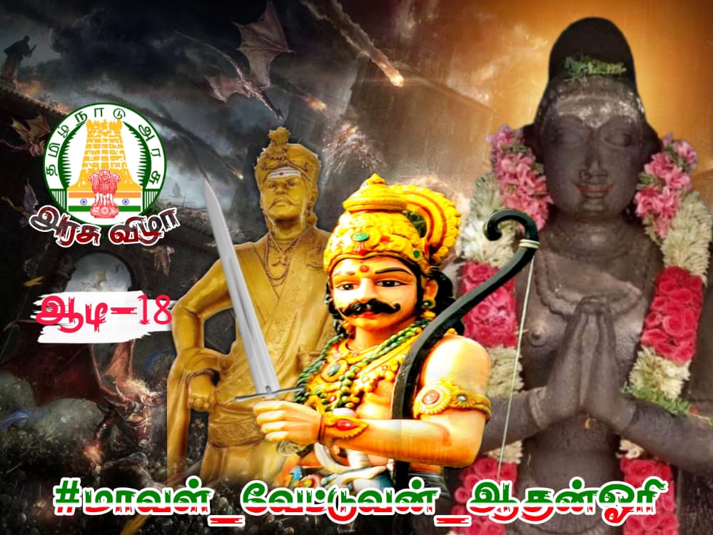 Gokul615's tweet photo. மாவள்-மாபெரும் கொடையாளி
வேட்டுவன்-வேட்டுவ குடியை சார்ந்தவன்
ஆதன்-ஓரியின் தந்தை பெயர்
ஓரி- அவருடைய பெயர் 641

#மாவள்_வேட்டுவன்_ஆதன்ஓரி
@Udhaystalin @mkstalin @polimernews @PTTVOnlineNews @SeemanOfficial @BJP4TamilNadu @narendramodi @dmk_youthwing https://t.co/zB2puuyU0m
