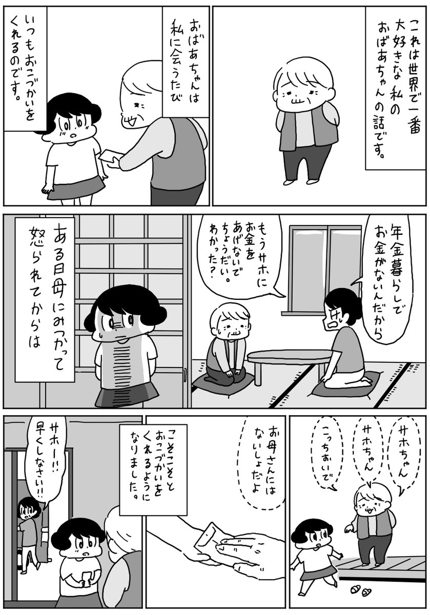 メルカリのモノガタリ大賞という企画が始まったので、
私の大切な「モノ」についての漫画を描かせて頂きました!
#モノガタリ大賞 #PR #メルカリ
https://t.co/cl1geIYquw 