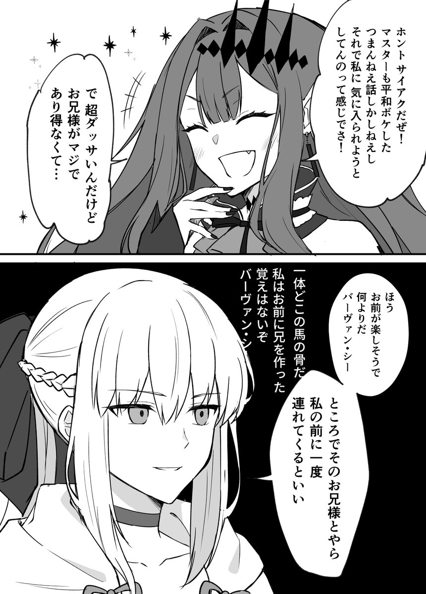 妖精騎士トリスタンとお母様と謎のお兄様 