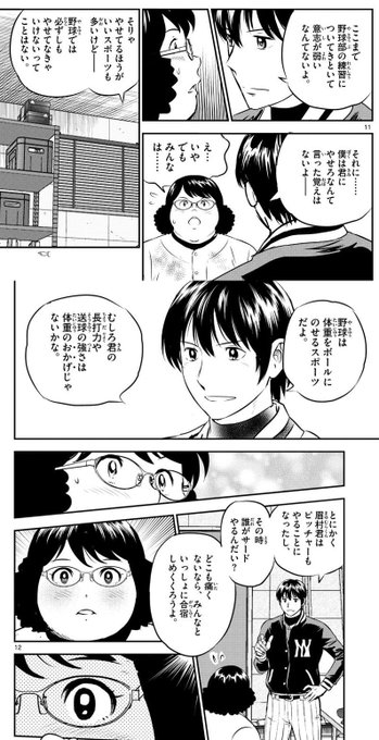 メジャー2nd を含むマンガ一覧 ツイコミ 仮