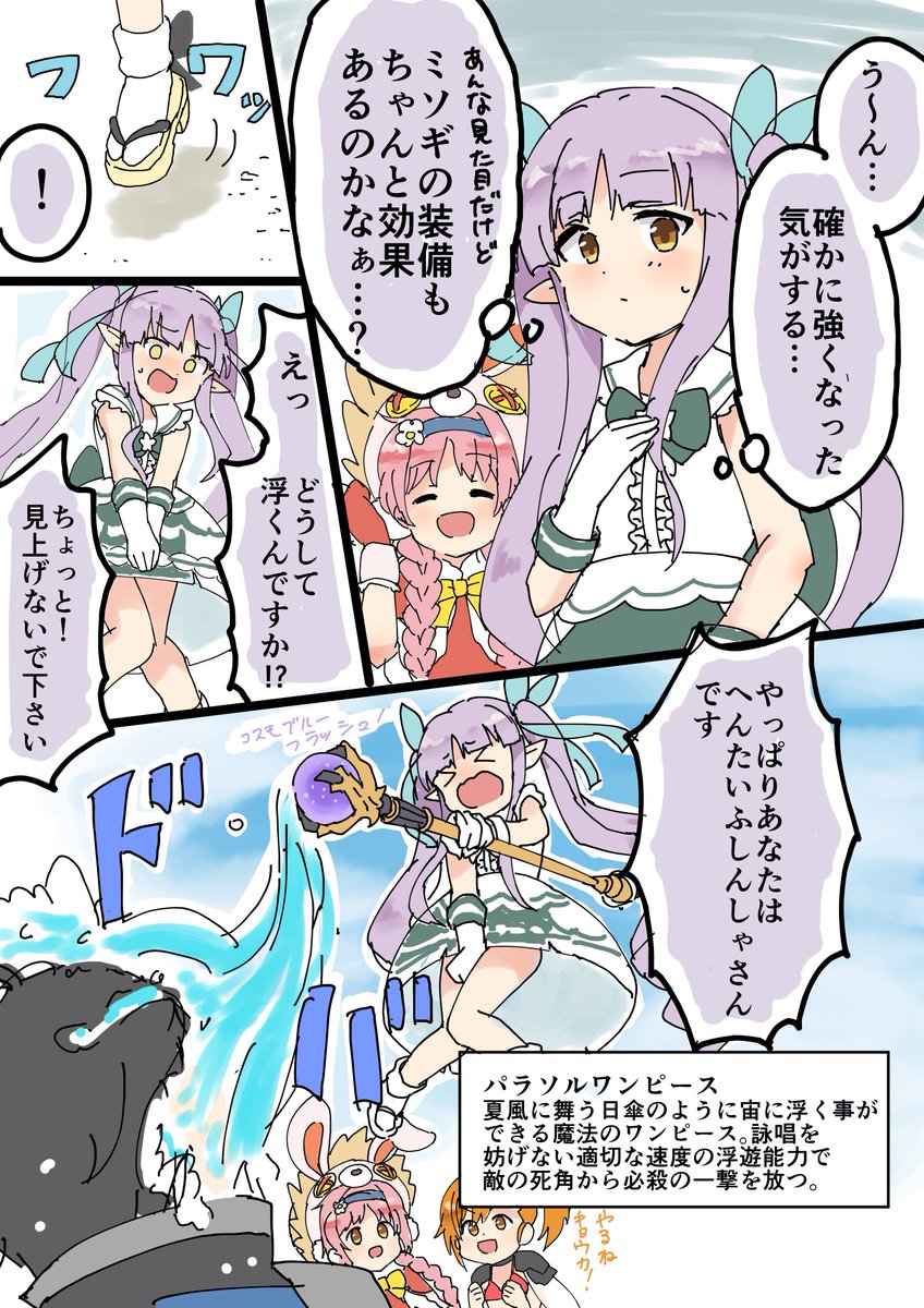 リトルリリカルと新装備 #プリコネR 