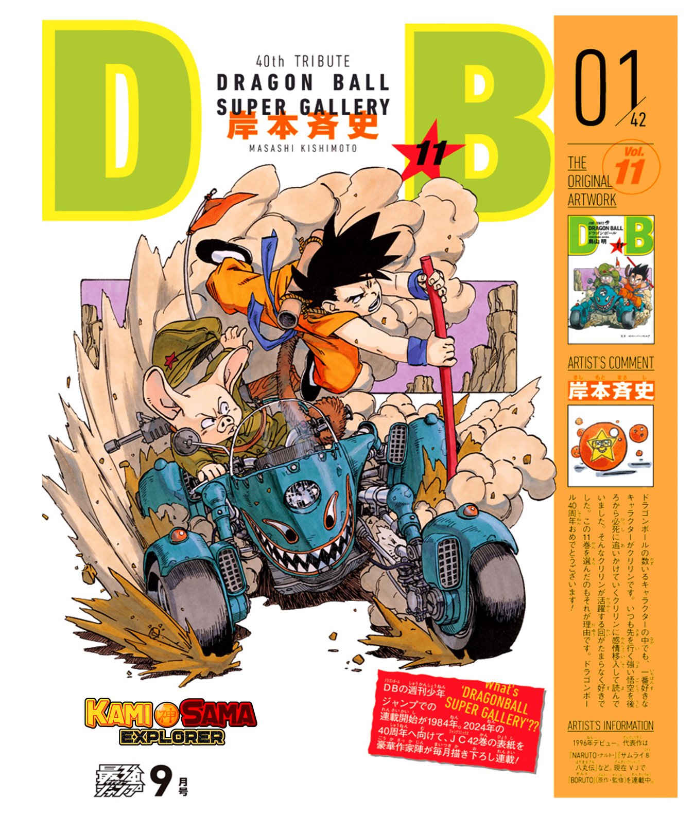 Ilustrador de Dragon Ball faz homenagem a Dragon Ball Evolution
