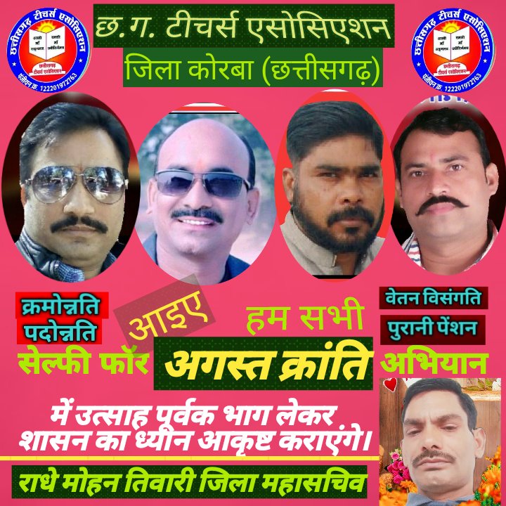 Radhe Mohan Tiwari, @CGTA/ @NOPRUF (@radheti73077605) on Twitter photo 