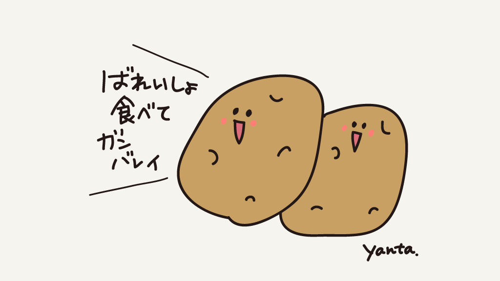 ポテトサラダ ポテトコロッケ ポテトチップス 北海道ば Yanta Lineスタンプ ストックイラストの漫画