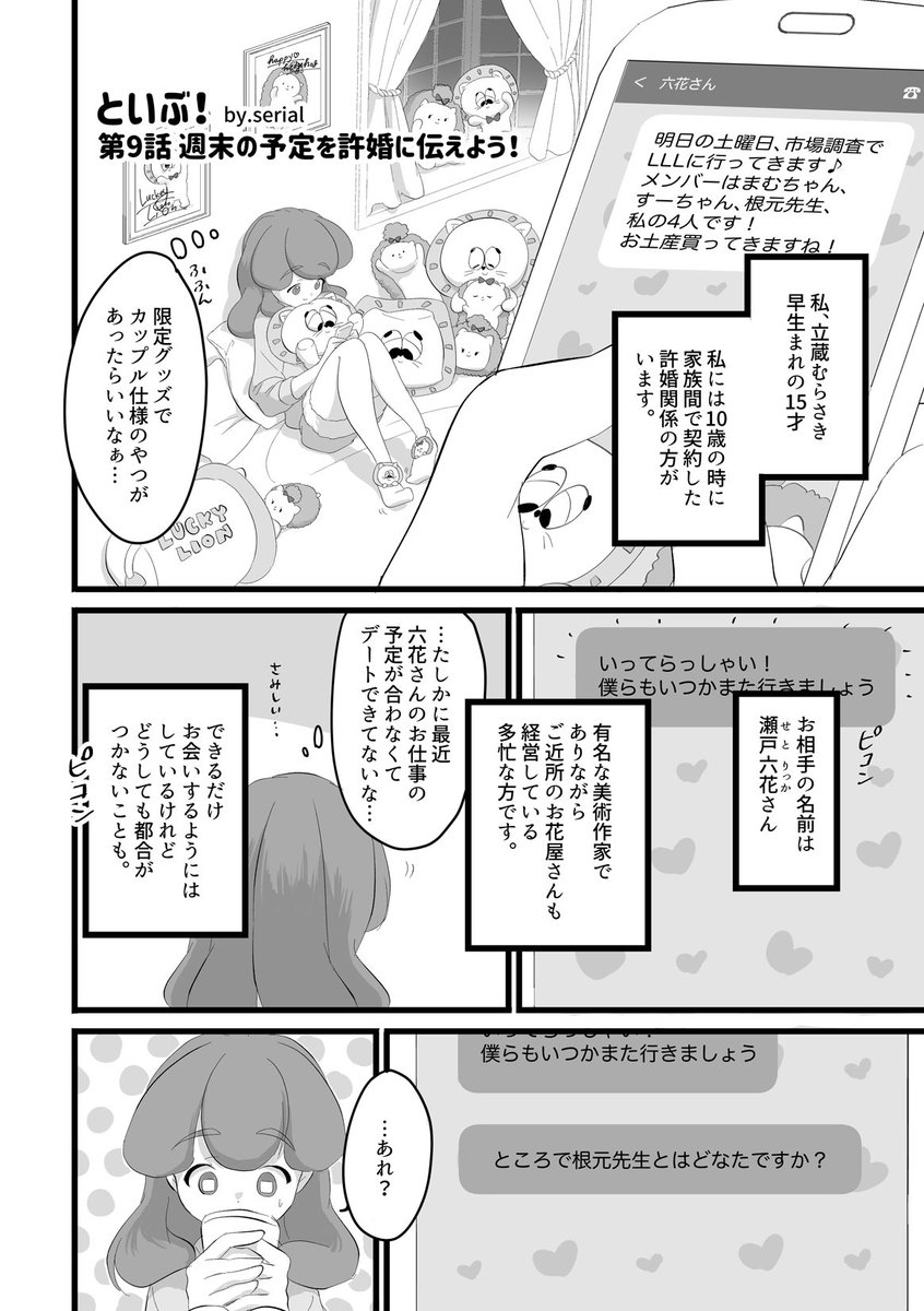 最速 許婚 英語