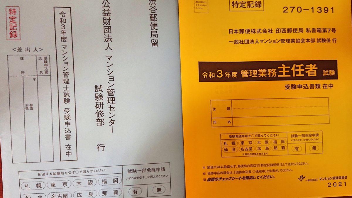 ট ইট র くまざわ書店iy武蔵小金井店 お知らせ マンション管理士試験受験案内 管理業務主任者試験受験案内 競売不動産取扱主任者試験願書 レジ前にて配布しております ご自由にお持ちください 配布期間 マンション管理士 管理業務主任者 9 30