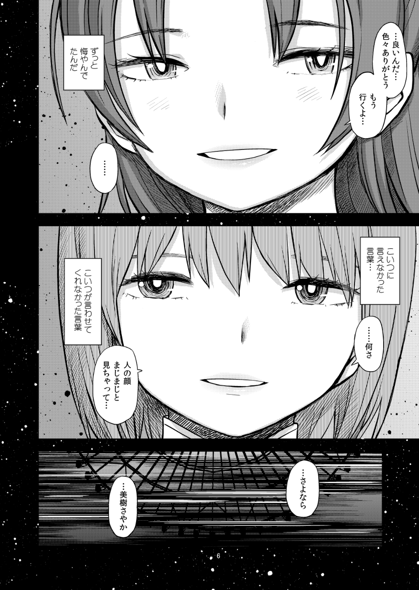 なにより、割と渾身の力で描いた「別れの言葉」が台無し。迷ってると頭にすぐ浮かぶ安易な方向に流れるのな～。 