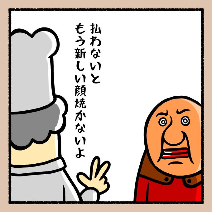 ジャムおじさんのtwitterイラスト検索結果 古い順