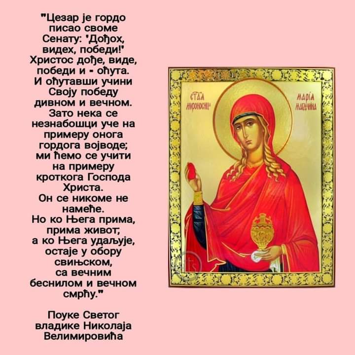 Pricepredgradja's tweet photo. Света Марија Магдалина - Блага Марија

https://t.co/uSpp8wCvVV

#slava #praznik #pravoslavlje #svetamarijamagdalina #blagamarija #Pričeizpredgrađa #Priceizpredgradja https://t.co/JAhLDMXg40