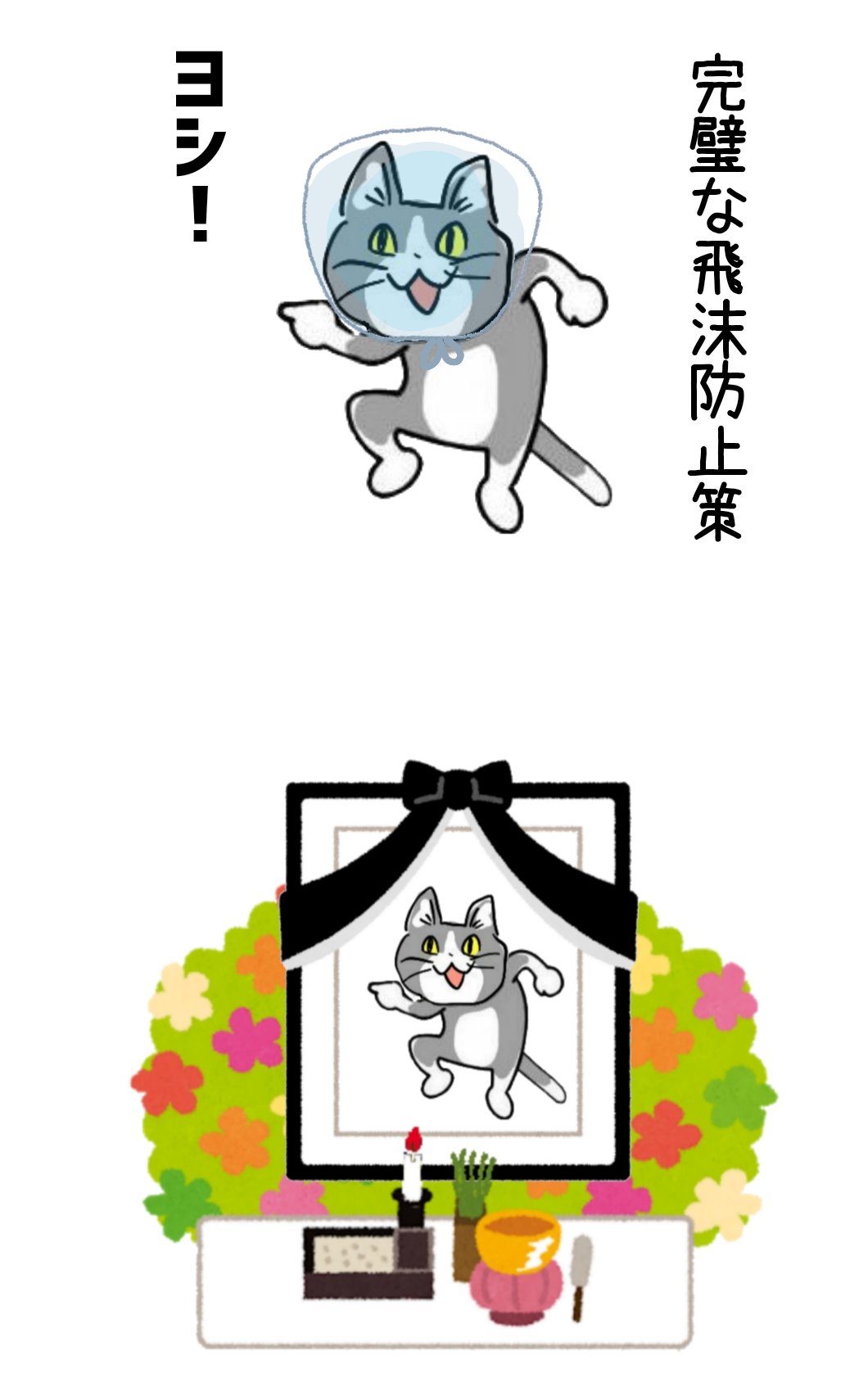 現場猫 現場猫