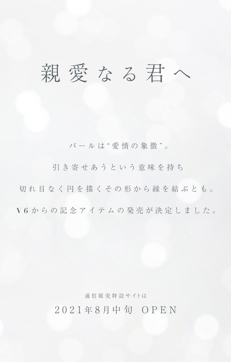 V6 X パール Hotワード V6 X パール Hotワード