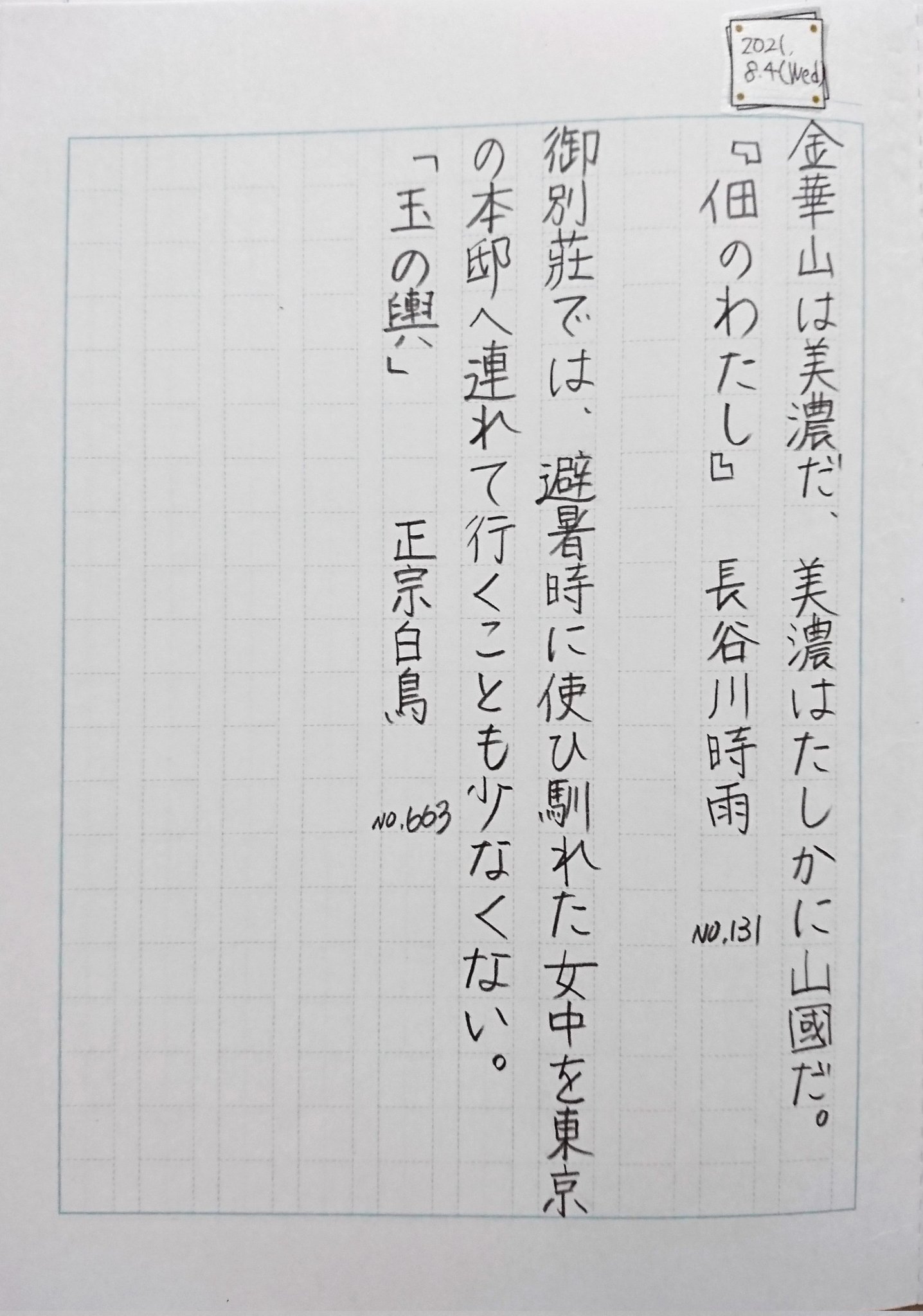 Mimi おはようございます お題ありがとうございます まにまに書写 朝活書写 二百字帳 どちらも凄く短いお題 ゆったり名言書写 5分イラスト 私は 描くことが楽しい毎日を過ごしてますよ 成功は兎も角 名言 書写 手書き 手書きツイート Mimi おはようございます お題ありがとうございます まにまに書写 朝活書写 二百字帳 どちらも凄く短いお題 ゆったり名言書写 5分イラスト 私は 描くことが楽しい毎日を過ごしてますよ 成功は兎も角 名言 書写 手書き 手書きツイート