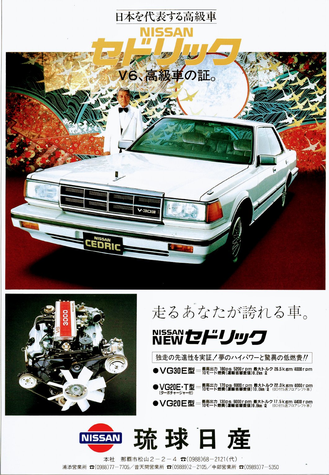Him 日本を代表する高級車 Nissanセドリック V6高級車の証 セドリックと言えば やっぱり二谷英明さんですよね 琉球日産自動車 19年 昭和58年 日産 Y30 T Co Kzaywubgbg Twitter