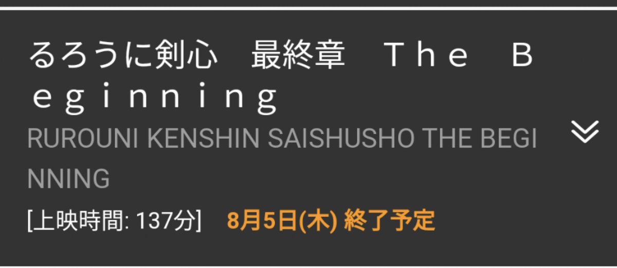 いくちゃん V Twitter 佐藤健 るろうに剣心最終章thebeginning Tohoシネマズ鳳 健さんおはよう Beginning全然延長変更の表示変わらんけどホンマに明日で終わりなんかな 早すぎるんやけど なんとかならないんですかtohoシネマズ鳳さん 上映時間遅いんで観 いくちゃん V Twitter 佐藤健 るろうに剣心最終章thebeginning Tohoシネマズ鳳 健さんおはよう Beginning全然延長変更の表示変わらんけどホンマに明日で終わりなんかな 早すぎるんやけど なんとかならないんですかtohoシネマズ鳳さん 上映時間遅いんで観