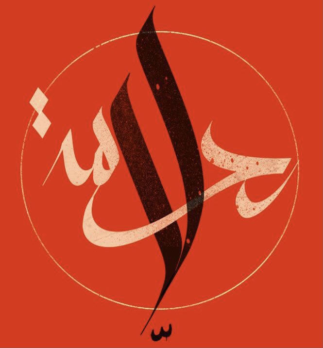 لا رحمة
1 year after the massacre of the century, the ruling mafia is still hiding the truth. In the 1st year commemorating the #BeirutExplosion our only demand is justice with 0 tolerance, everyday should be August 4th until the truth is unveiled. #تفجير_مرفأ_بيروت 
#ASHEKMAN