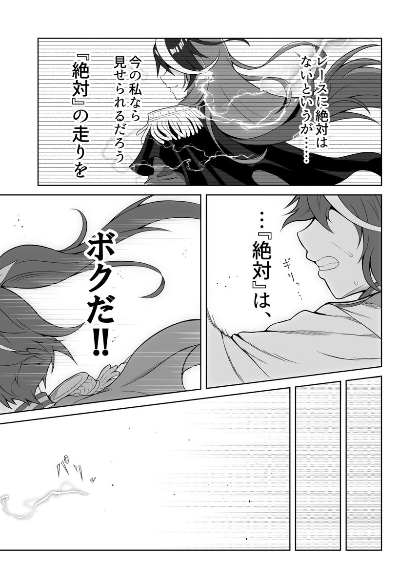 1日遅刻だけどはちみーの日だったらしいのであたしテイオー漫画再掲しちゃうわ!寄ってって見てって!
#ウマ娘 