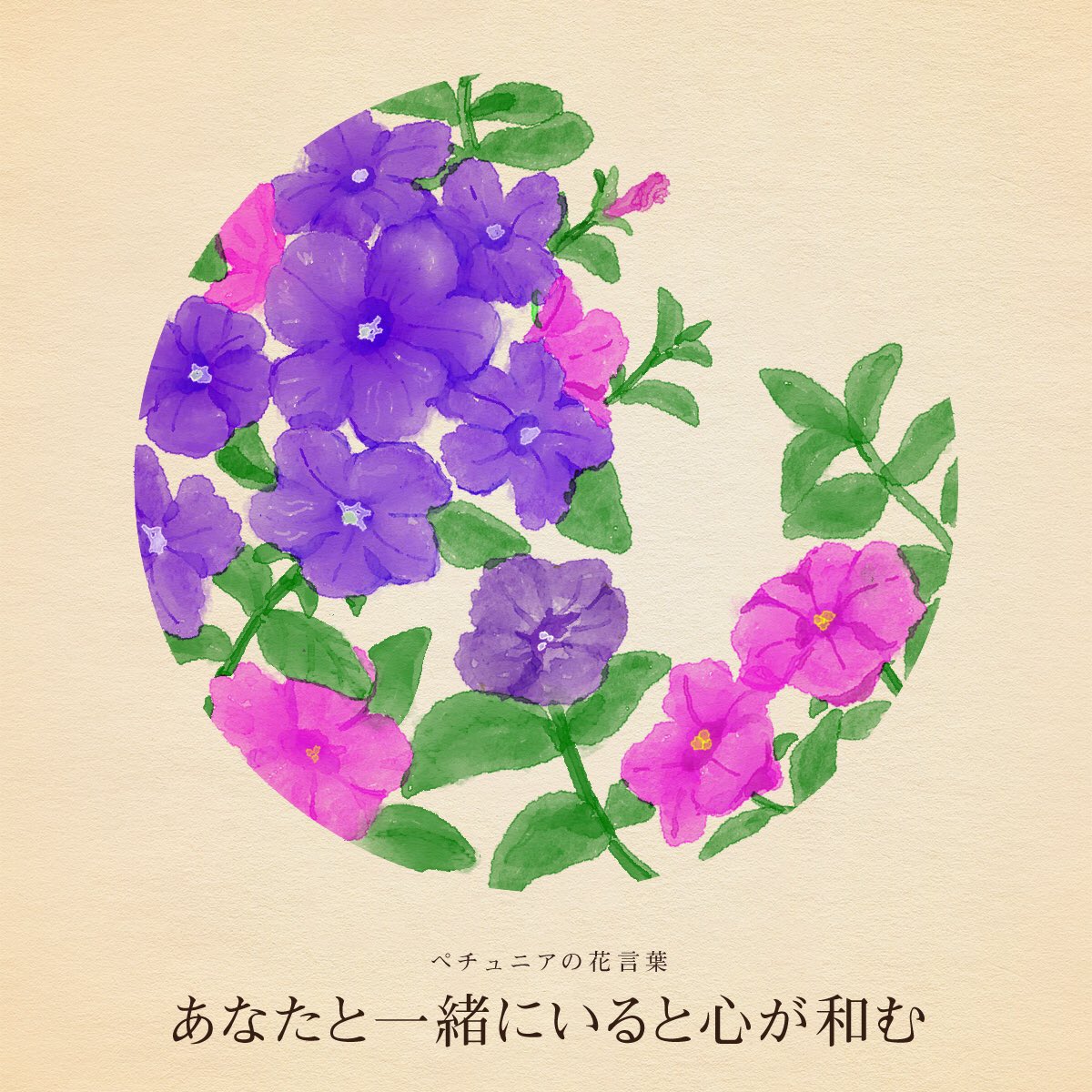 ট ইট র はな言葉 新刊出ました きょう8月4日は ビヤホールの日 箸の日 橋の日 吊り橋の日 栄養の日 ゆかたの日 朝活の日 走ろうの日 ルイ ヴィトンの誕生日 ルイ アームストロングの誕生日 誕生花はペチュニア 花言葉 あなたと一緒にいると心が和む