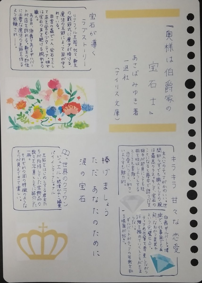 藤野椎月 君がくれるなら 野花も至高の宝石 奥様は伯爵家の宝石士 あさばみゆき 一迅社 一迅社アイリス文庫 読書 読書ノート 読書感想文 読書好きな人と繋がりたい 読了 ライトノベル 恋愛小説 ファンタジー 手書き おすすめ本 ブック