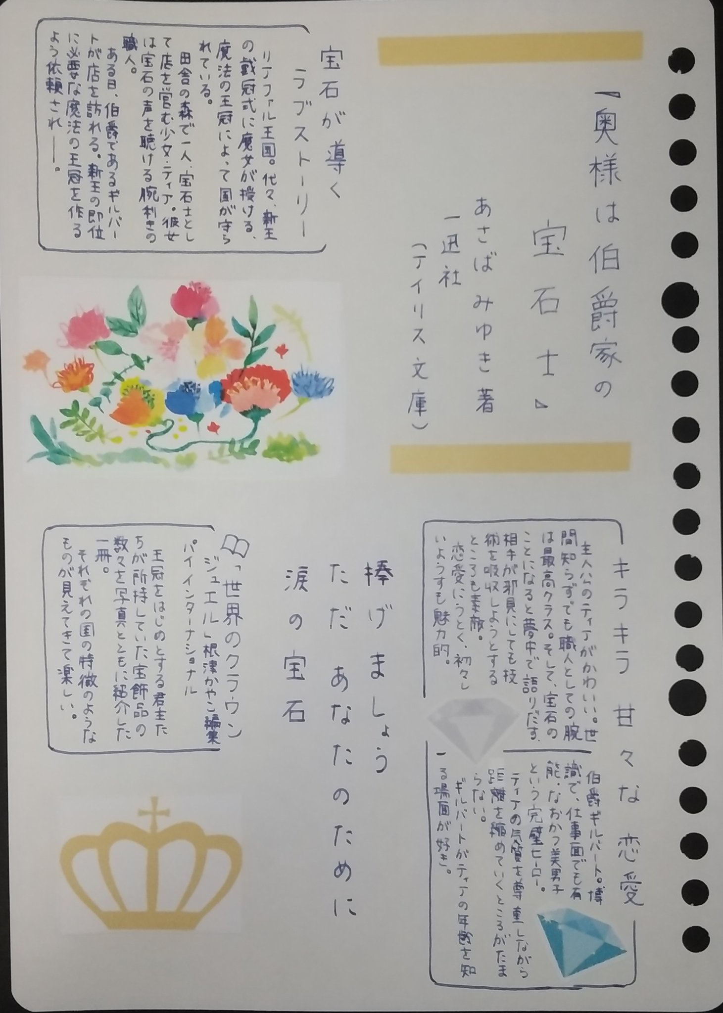 奥様は伯爵家の宝石士 Twitter Search Twitter