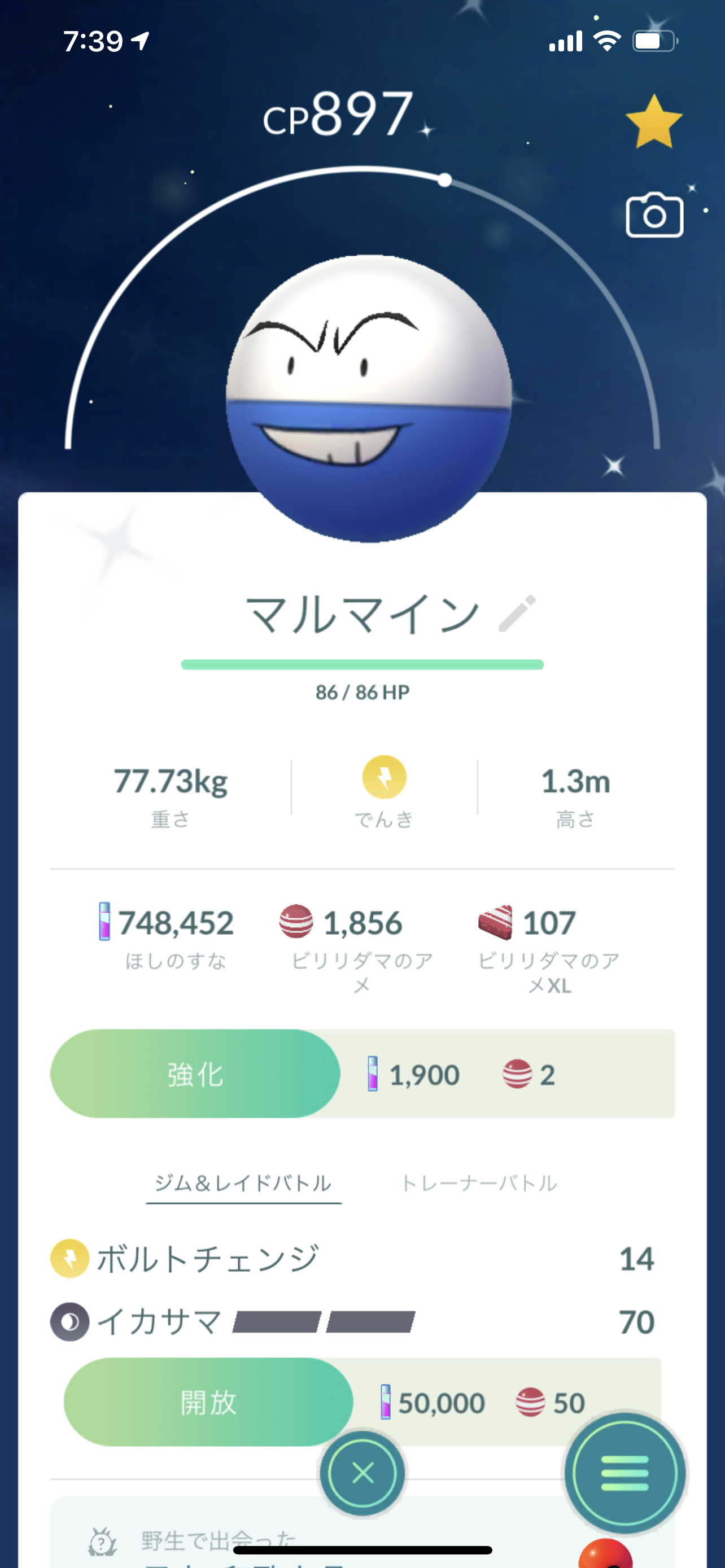 Lono W ビリリダマ2体目きたんで進化 マルマインの色違いー ポケモンgo T Co Y218xbazy8 Twitter